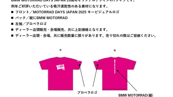 MOTORRAD DAYS オリジナルTシャツの受付開始！