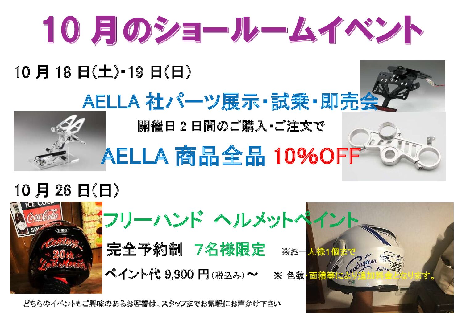 10月のショールームイベントのご案内