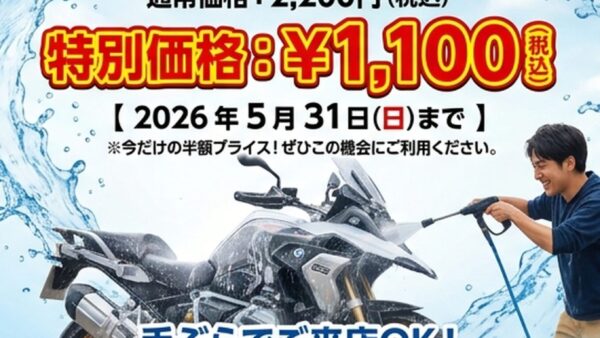 洗車場所にお困りのあなたに朗報！セルフ洗車サービス開始！
