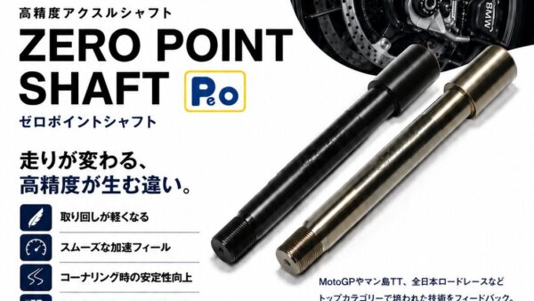 【期間限定】ZERO POINT SHAFT 受注キャンペーン開催！