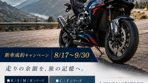 残暑見舞い 新車成約キャンペーンのお知らせ